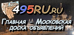Доска объявлений города Электрогорска на 495RU.ru